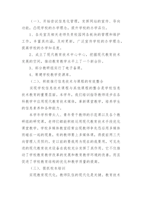 现代教育技术工作总结.docx