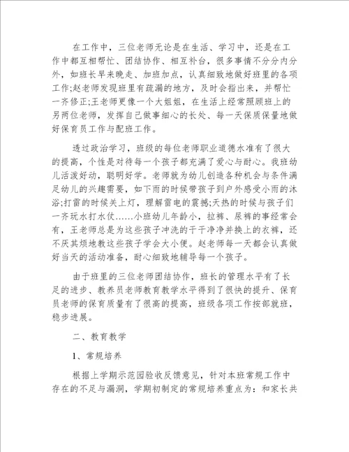 幼儿园小班年度工作总结计划范文