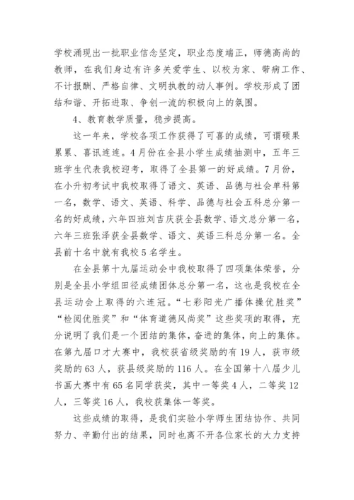 家长会德育校长发言稿（精选8篇）.docx