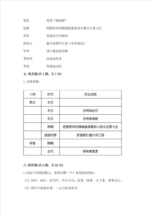 五年级上册道德与法治第四单元骄人祖先 灿烂文化测试卷精品夺分金卷