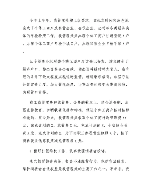 关于市场管理的工作总结