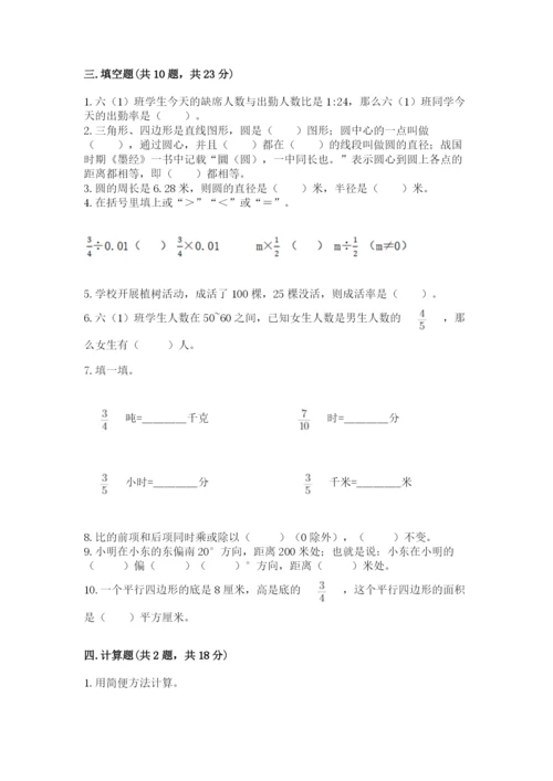 2022六年级上册数学期末考试试卷及参考答案1套.docx