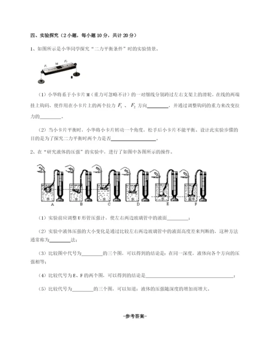 滚动提升练习四川绵阳南山中学双语学校物理八年级下册期末考试章节练习试卷（详解版）.docx