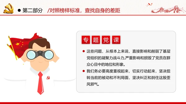 学习榜样精神坚守初心使命榜样微党课党政党建支部团委学习模板