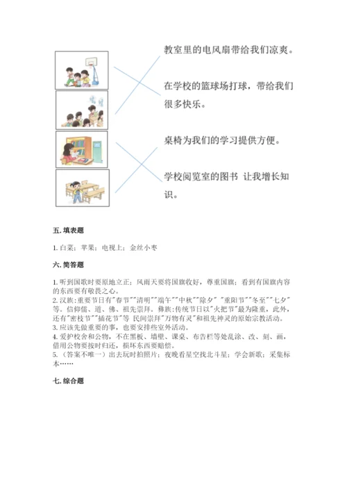 新部编版小学二年级上册道德与法治期末测试卷精品【名校卷】.docx