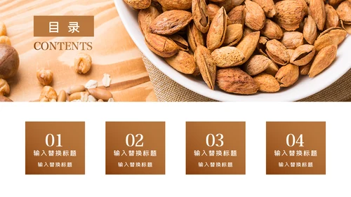 美味坚果休闲食品坚果干果零食销售PPT模板