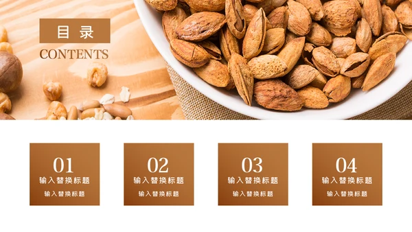 美味坚果休闲食品坚果干果零食销售PPT模板