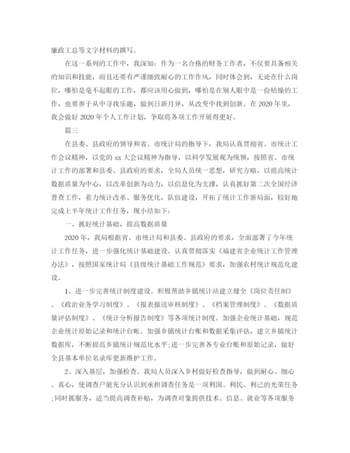 精编之统计员个人工作总结范文三篇.docx
