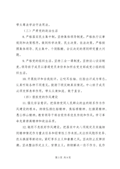 履行全面从严治党主体责任清单(范文).docx