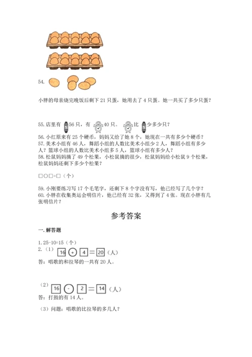 一年级下册数学解决问题60道及完整答案（典优）.docx
