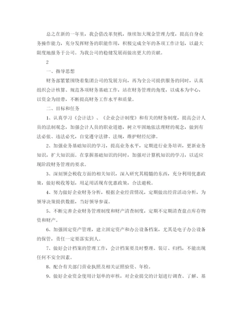 精编之财务经理个人工作计划范文.docx