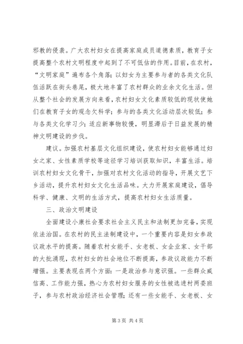 关于农村妇女发挥作用的调研思考 (3).docx