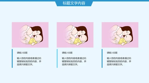 蓝色唯美婴儿护理母婴奶粉ppt模板