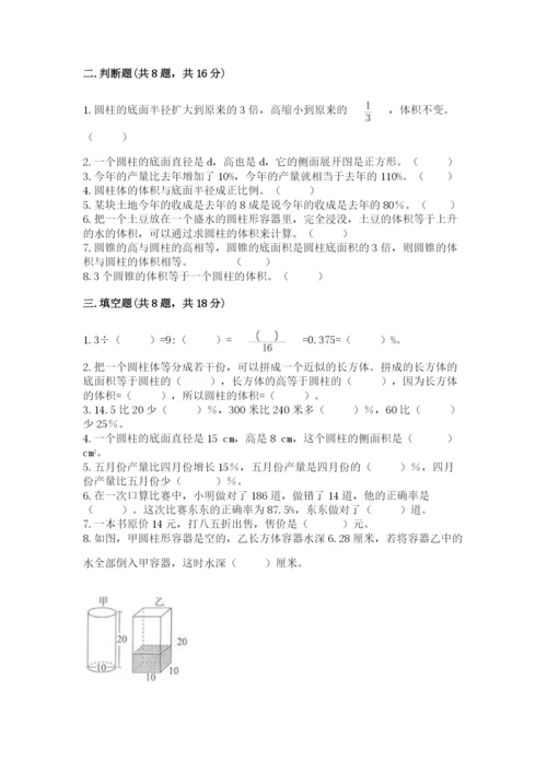 苏教版六年级下册数学期中测试卷附参考答案（综合题）.docx