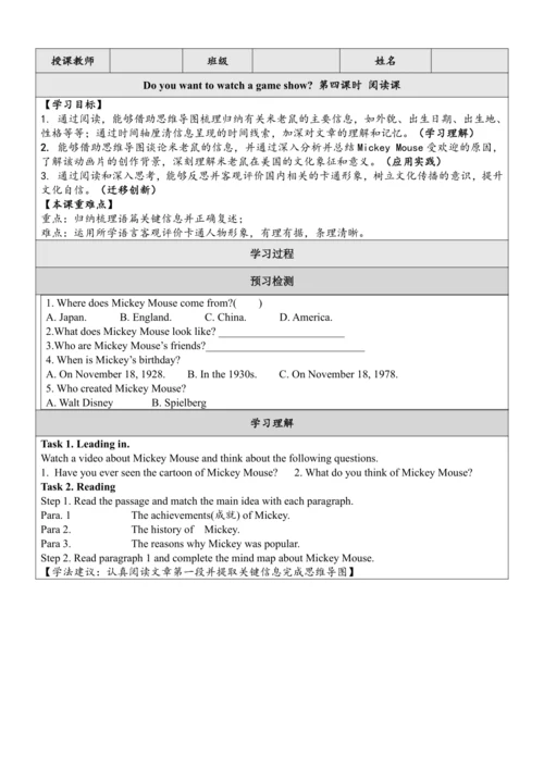 Unit 5 Do you want to watch a game show单元整体教学分析+学历