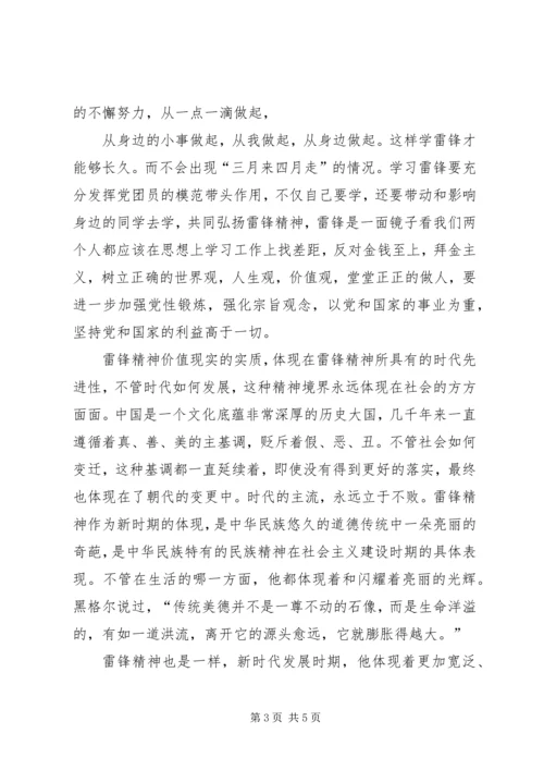 思想汇报——雷锋精神 (3).docx