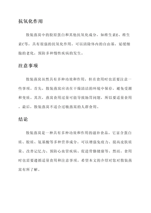 散装燕窝的功效和作用