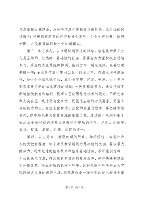 信息化带动工业化的战略路径二.docx