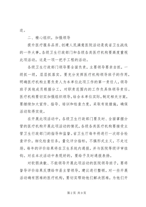 医院活动启动仪式讲话稿.docx