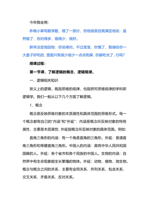 《红楼梦》化整为零入逻辑之逻辑的力量单元教学设计.docx