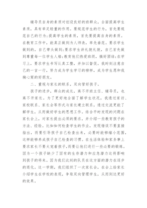 小学辅导员学期末工作总结.docx