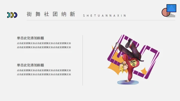 大学街舞社团招新活动策划通用PPT模板