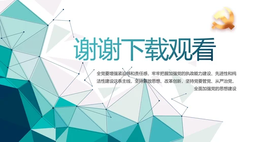 蓝色晶格风政法队伍教育整顿党课PPT