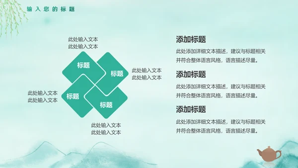 绿意水墨，春茶通用PPT模板
