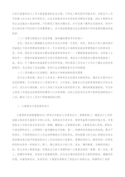 集团会计委派的实施及运行优化探析.docx