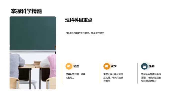 高二学年驾驭学术之路