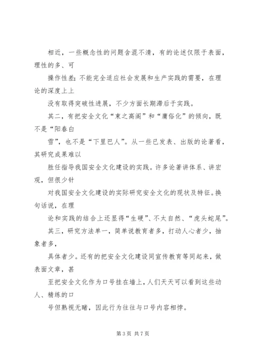 先进文化建设安全文化思考.docx