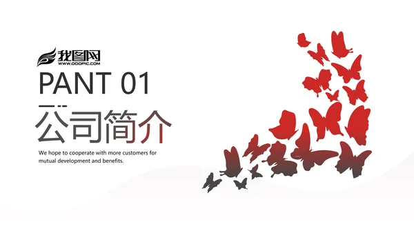 创意高逼格企业宣传公司简介商务PPT模板