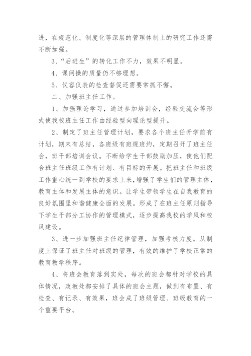 政教主任个人工作总结.docx