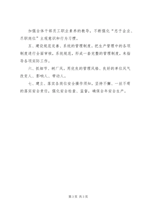 企业下半年工作思路.docx