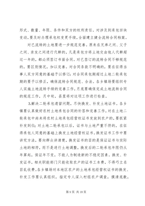 农村土地流转工作会议上的讲话.docx