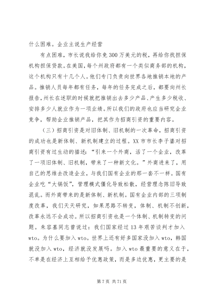 周化辰市长在赴北京、深圳招商引资活动动员会议上的讲话.docx