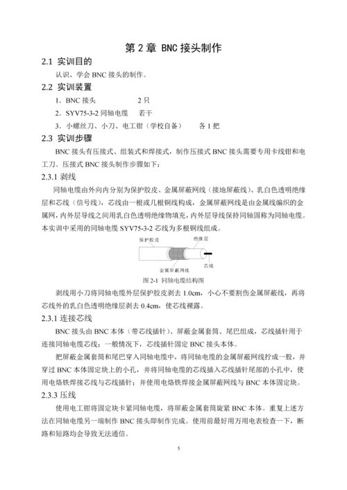 复杂视频监控系统及工业控制网络-工程实践训练.docx