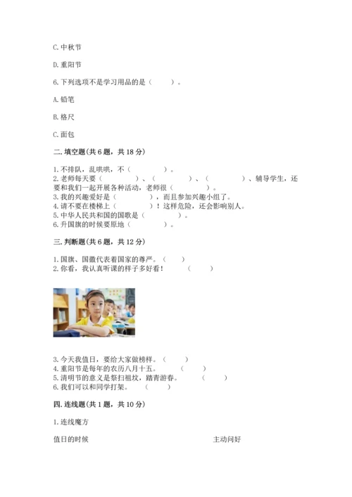 部编版二年级上册道德与法治期中测试卷及1套完整答案.docx