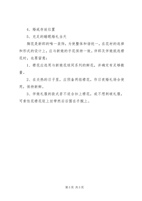 结婚前三个月事项安排范文 (2).docx