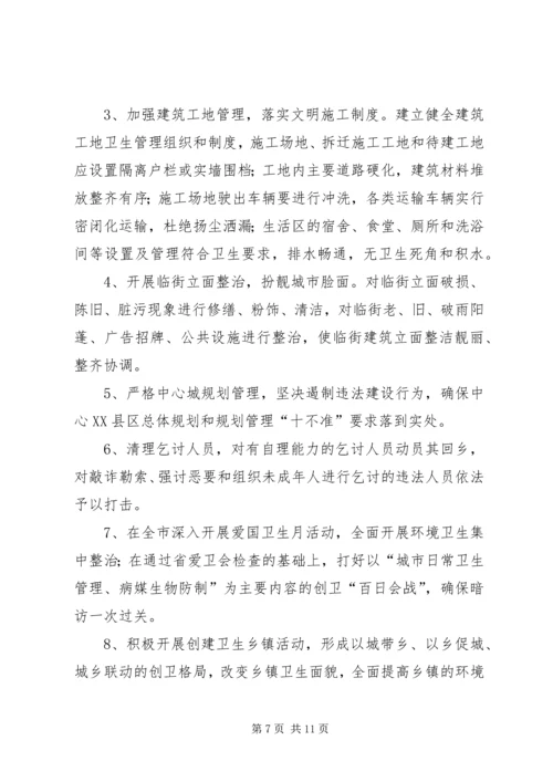 在创卫领导小组会议上的汇报材料.docx