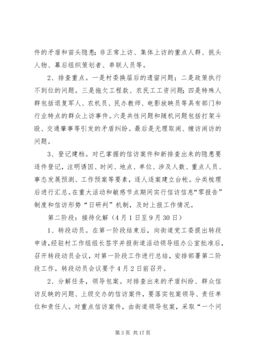 西关村大排查大接访实施方案.docx