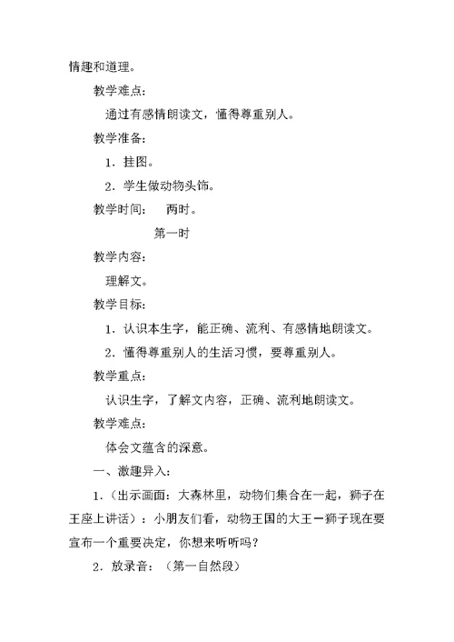《从现在开始》教学设计