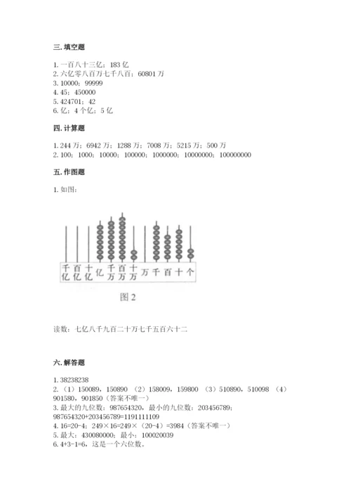 西师大版四年级上册数学第一单元 万以上数的认识 测试卷（精练）.docx