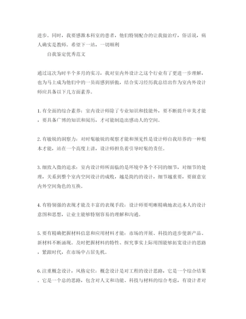 精编毕业实习自我鉴定参考参考范文模板借鉴.docx