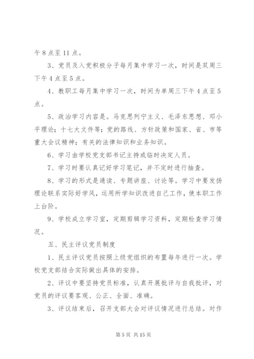 学校党支部干部管理制度.docx