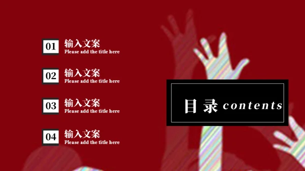红色激情活动策划通用PPT模版