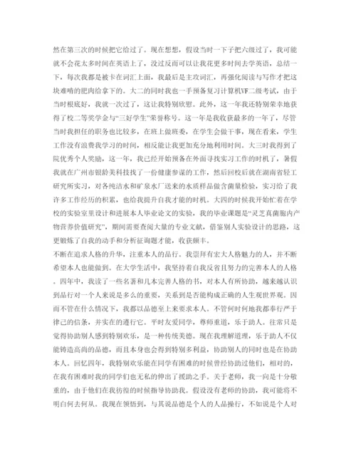 精编应届毕业生自我鉴定参考范本.docx
