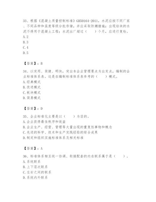 2024年标准员之专业管理实务题库附参考答案【培优b卷】.docx