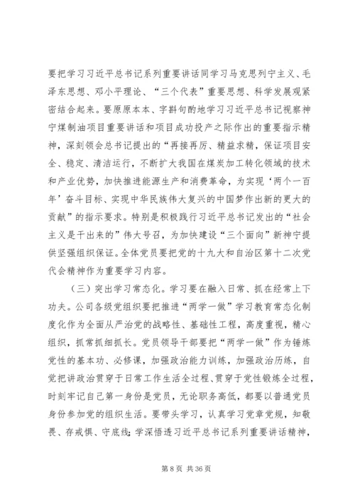 西街小学推进“两学一做”学习教育常态化制度化实施方案.docx