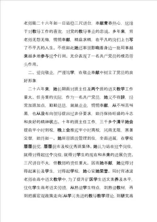 教师爱岗敬业的事迹14篇